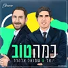 כמה טוב