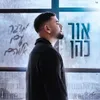 About מדבר עם אלוהים Song