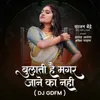 About Bulati Hai Magar Janeka Nahi DJ Remix Song