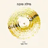 About מילה טובה Song