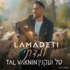 About למדתי Song