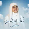 Asma Allah Alhusna