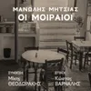 About Oi Moiraioi Song