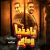 About يادنيا وداع Song