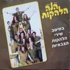 About עוד לא תמו כל פלאייך Song