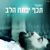 About תכף יפתח הלב ווקאלי Song