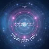 About ניגון חזק ואמץ Song