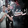 About اشكال محدثه Song