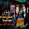 About انتو مش تمام Song