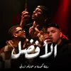 About الأفضل Song