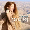 About ואתחנן Song