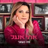 About מה נשאר Song