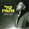 About סיפור מפואר Song