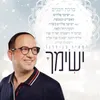 מחרוזת ישימך