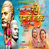 About Ale Ale Umaji Naik Ale Song