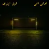 About اولي اتي Song