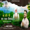 About O Hari Ji Mat Laaj Bigado Song