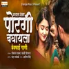 About Kashala Gelta Porgi Baghayala Song