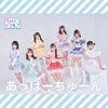 About あっぱーちゅーん Song