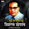 About Tula Dev Mhanav Ki Bhimrao Mhanav Song