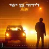 About מבול Song