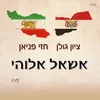 About אשאל אלוהי Song