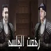 About رفعت الجلسه Song