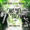 About חצי שלי & לעוף - LIVE בבנייני האומה Song