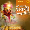 About Jo Karto Bhakti Malharichi Song