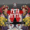 About Рута-М‘ята Song