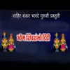 About Om Shivshambho Dindi Song