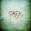 About מזמור לתודה Song