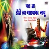 About Chal Ja DJ Chya Ganyawr Nachu Song