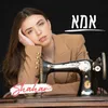 About אמא Song