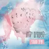 להיות אחת