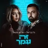 About זה נגמר Song