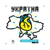 About Україна Song