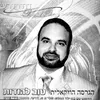 About אשירה לה' (ווקאלי) Song