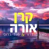 About קרן אורה Song