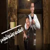 About بالسلامه وهتوحشوني Song