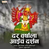 About Dar Varshala Aaicha Darshan Song