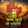 About Bhavya Murti Mi Pahili Song