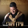 About אבא גדול Song