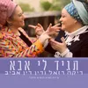 תגיד לי אבא