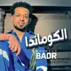 About الكوماندا Song