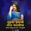 About Tujhya Premachi Nasha Chadhliya Song