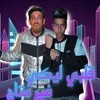 قلبي ليكي غير متاح