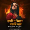 About Rani Tu Premat Jalal Mala Song