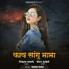 About Kay Sangu Mama Song