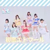 About 初恋エトワール Song